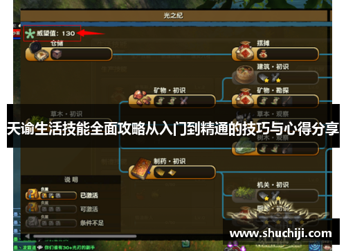 天谕生活技能全面攻略从入门到精通的技巧与心得分享