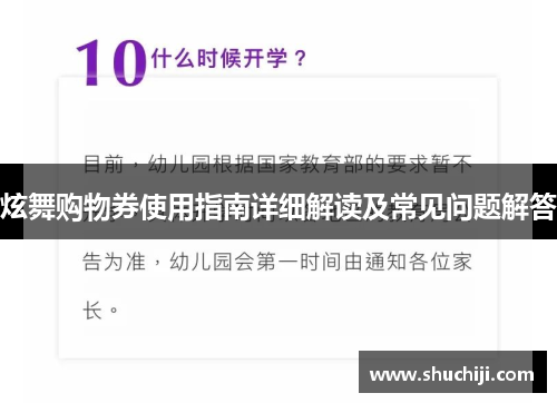 炫舞购物券使用指南详细解读及常见问题解答