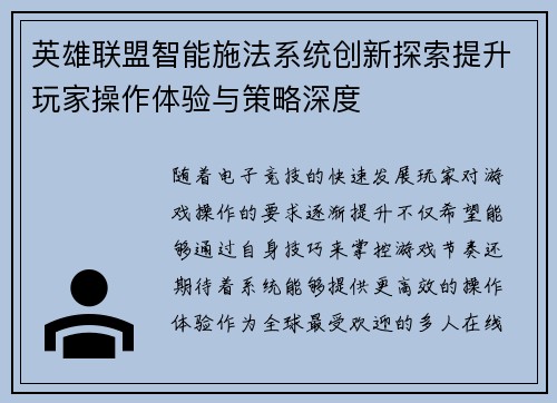英雄联盟智能施法系统创新探索提升玩家操作体验与策略深度
