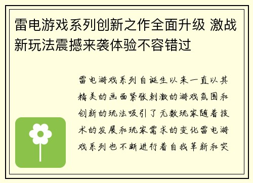雷电游戏系列创新之作全面升级 激战新玩法震撼来袭体验不容错过