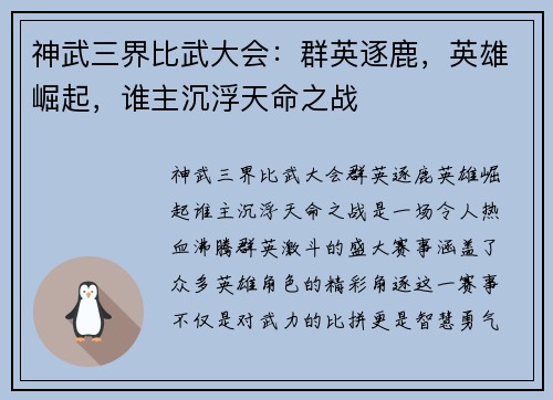 神武三界比武大会：群英逐鹿，英雄崛起，谁主沉浮天命之战